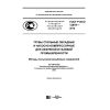GOST R ISO 13679-2016