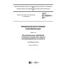 GOST IEC 60269-4-2016