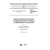 GOST IEC 60309-1-2016