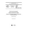 GOST R 57625-2017