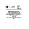 GOST R 41.96-2005