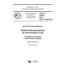 GOST R 57651-2017