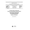 GOST R 50.08.03-2017