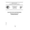 GOST R 52445-2005