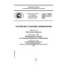 GOST R IEC 60870-5-101-2006