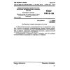 GOST 13943-86