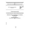 GOST ISO 11453-2005
