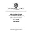 GOST 10390-86