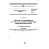GOST ISO 7919-4-2002