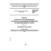 GOST ISO 10816-4-2002