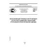 GOST R 52771-2007