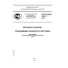 GOST R ISO 10015-2007