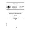 GOST R IEC 60950-1-2005