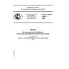 GOST R ISO 19957-2008