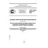 GOST R IEC 60034-14-2008