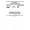 GOST R ISO/IEC 16022-2008