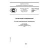 GOST R ISO 19439-2008