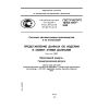 GOST R ISO/TS 10303-1051-2009