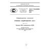 GOST R ISO/IEC 8825-4-2009