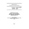 GOST R ISO/IEC 26300-2010