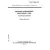 GOST 16008-94