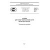 GOST R 54270-2010
