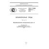 GOST R IEC 60079-11-2010
