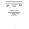 GOST R ISO/IEC 12207-2010