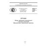 GOST R 53906-2010