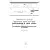 GOST ISO/IEC 24724-2011