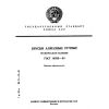 GOST 16595-84
