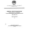 GOST 16962.1-89