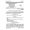 GOST 17082.4-88