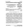 GOST 10691.0-84