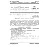 GOST 17262.3-78