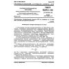 GOST 10691.1-84