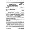 GOST 10691.4-84