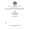GOST 21123-85