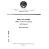 GOST 1838-91