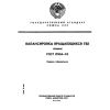 GOST 19534-74