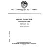 GOST 20283-89