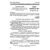 GOST 20398.12-80