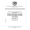 GOST 21.616-88