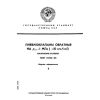 GOST 21324-83
