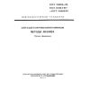 GOST 21639.0-93