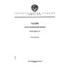 GOST 22519.2-77