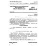 GOST 22536.8-87