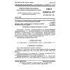 GOST 22567.2-77