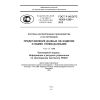 GOST R ISO/TS 10303-1289-2012