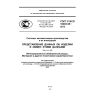 GOST R ISO 10303-45-2012